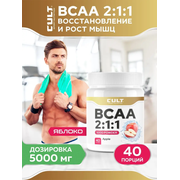  CULT BCAA 5000 POWDER 200 грамм Яблоко 